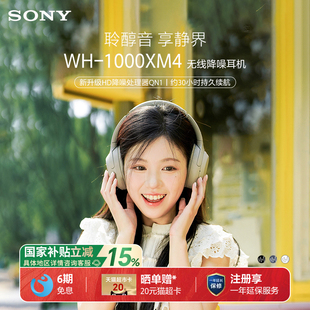 索尼 Sony 1000XM4 无线蓝牙耳机主动降噪 头戴式 国家补贴