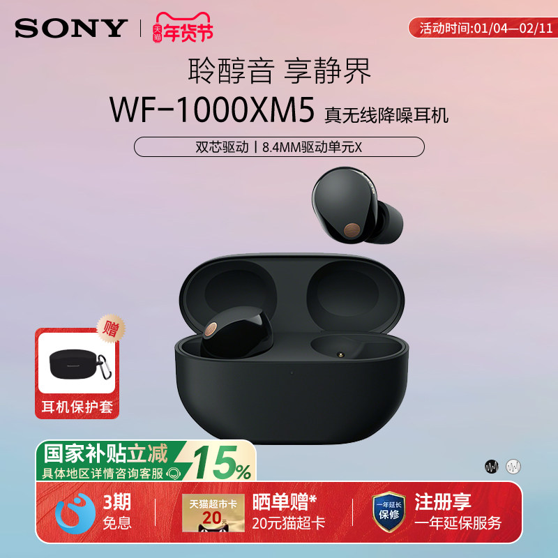 【国家补贴】Sony/索尼 WF-1000XM5 入耳式真无线蓝
