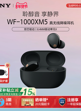 【国家补贴】Sony/索尼 WF-1000XM5 入耳式真无线蓝牙降噪耳机