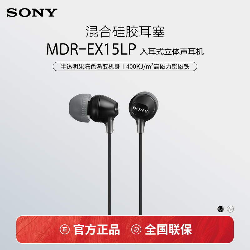 Sony/索尼 MDR-EX15LP 入耳式耳机有线高音质笔记本电脑立体声