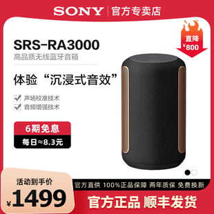 SRS 高音质无线蓝牙音箱重低音炮音响 RA3000 索尼 Sony