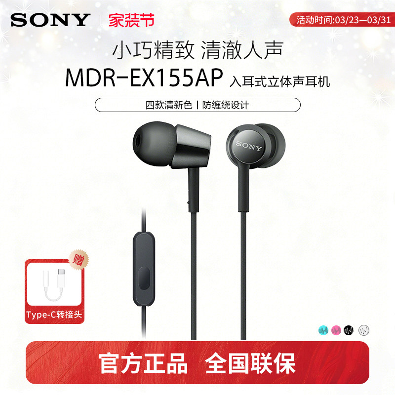 Sony/索尼 MDR-EX155AP 入耳式耳机有线高音质3.