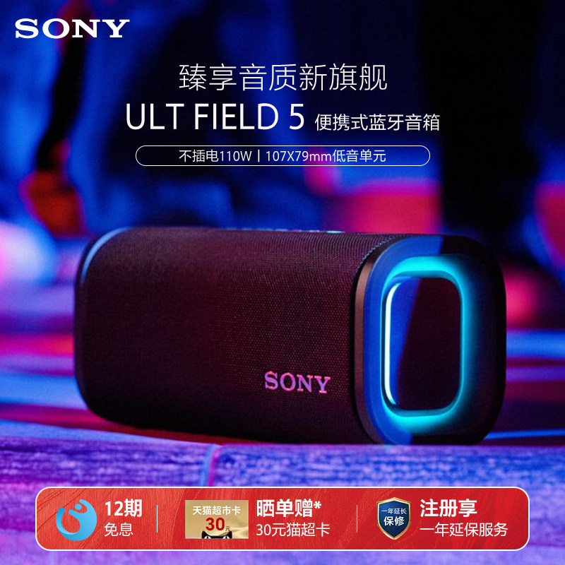 Sony/索尼 ULT FIELD 5 无线蓝牙音箱重低音便携式防水防尘