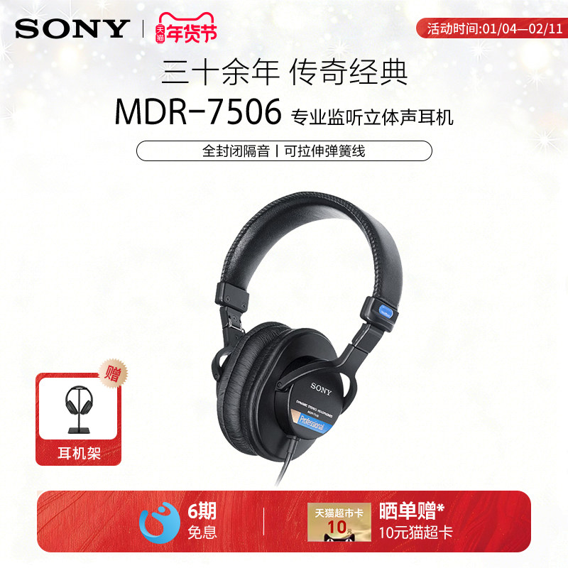 Sony/索尼 MDR-7506 专业监听耳机立体声全封闭隔音