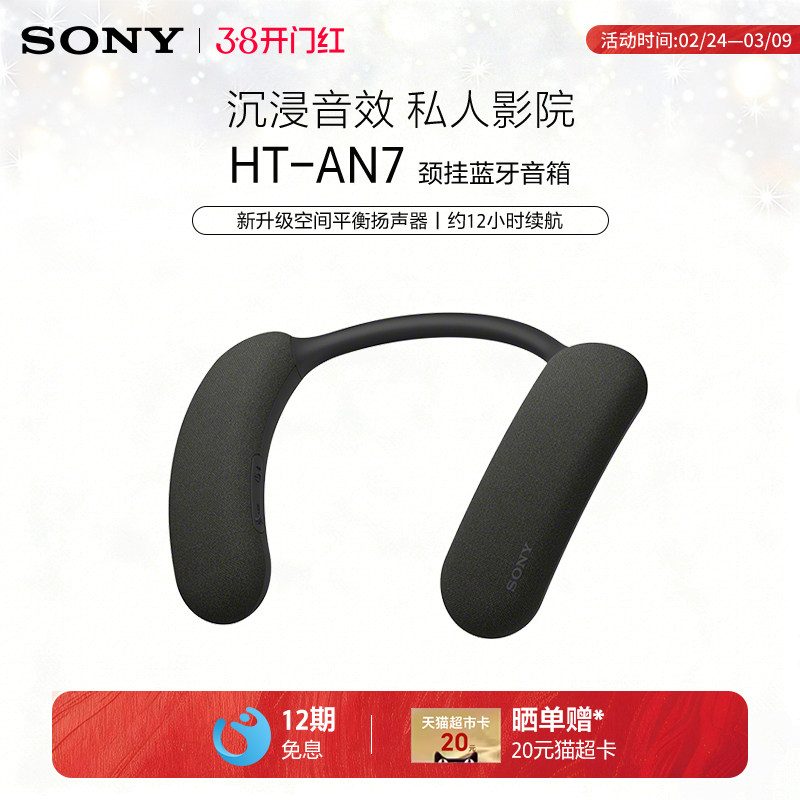 Sony/索尼 HT-AN7 挂脖式无线蓝牙音箱 舒适佩戴 3D环绕声