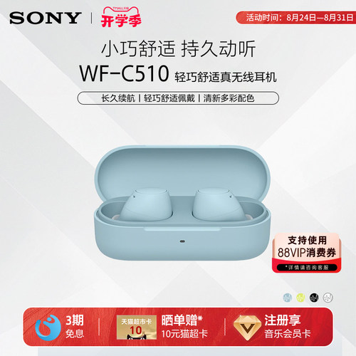 Sony/索尼 WF-C510 真无线蓝牙耳机入耳式立体声舒适佩戴
