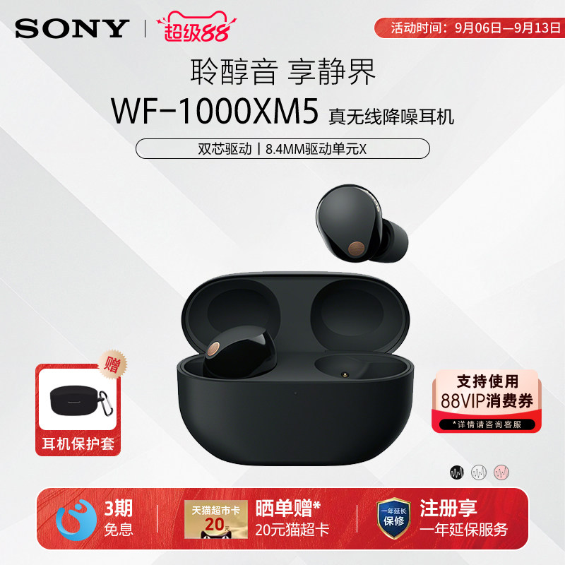 Sony/索尼 WF-1000XM5 入耳式真无线蓝牙降噪耳机