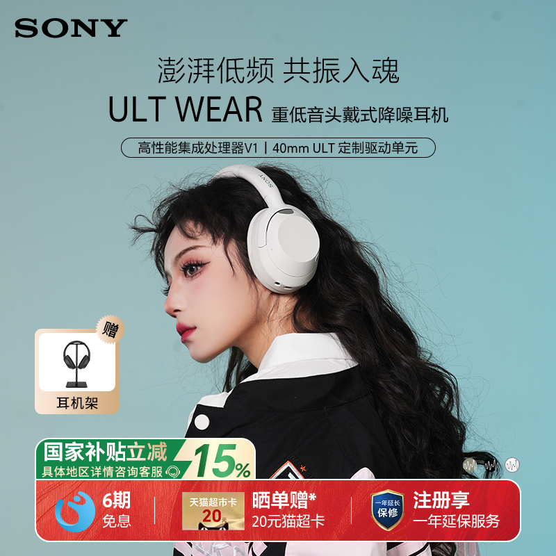 【国家补贴】Sony/索尼 ULT WEAR 头戴式无线蓝牙降噪耳机重低音