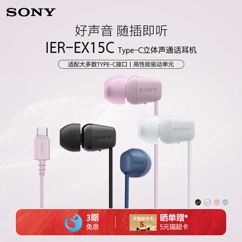 Sony/索尼IER-EX15C有线耳机