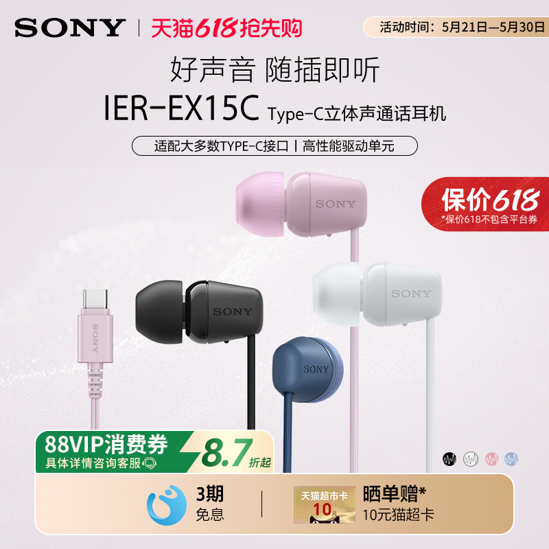 Sony/索尼 IER-EX15C 入耳式有线耳机Type-C接