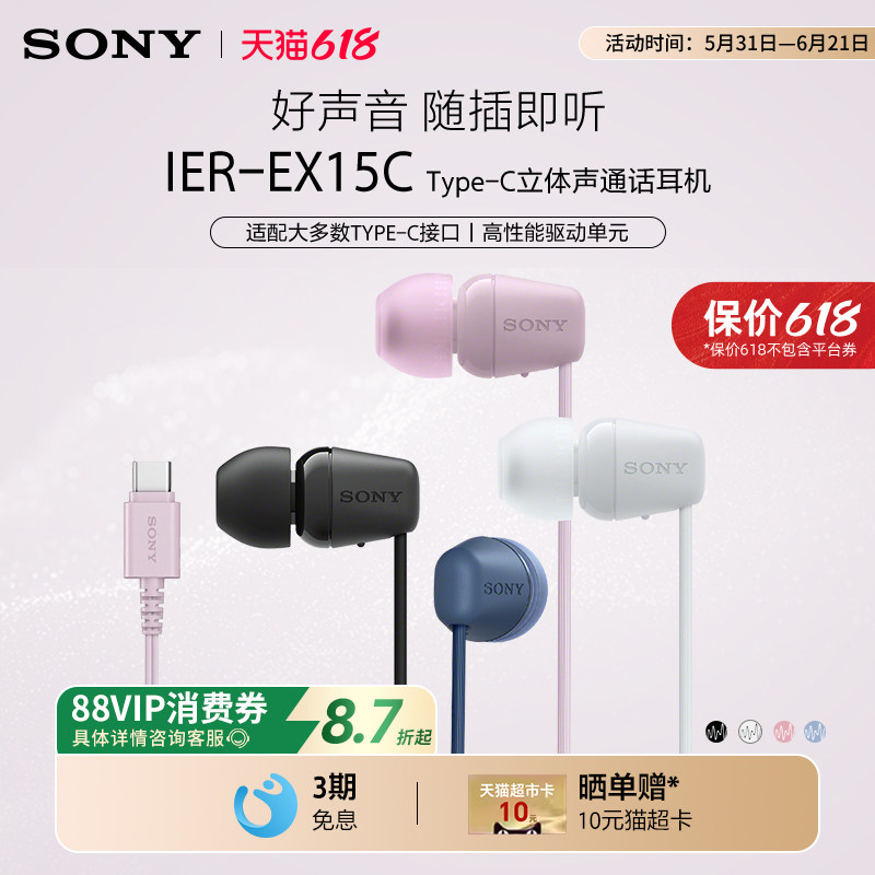 Sony/索尼 IER-EX15C 入耳式有线耳机Type-C接口手机线控通话带麦
