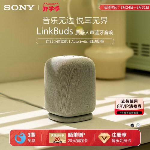 Sony/索尼 LinkBuds 无线蓝牙音箱  音乐盒 质感人声