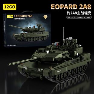 12GO96012德国豹2A8主战坦克现代军事益智高难度拼装积木模型玩具