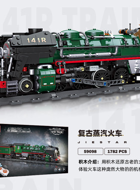 杰星59098遥控电动火车模型带蓝牙儿童益智拼装积木玩具