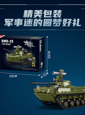 小鲁班积木B1250-52二战BMD-2S伞兵BTR80AS步兵战车拼装积木玩具