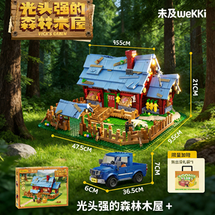 未及熊出没光头强的森林木屋积木正版授权拼装玩具儿童益智礼物