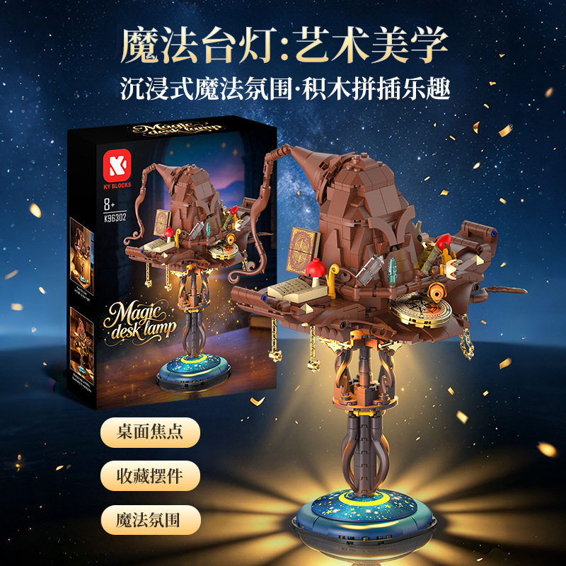 跨境  魔法帽台灯创意积木巫师帽桌面摆件儿童益智拼装模型玩具图片