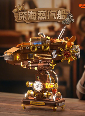 一块砖30702深海蒸汽船益智拼装潮玩积木模型男孩子礼物跨境新款