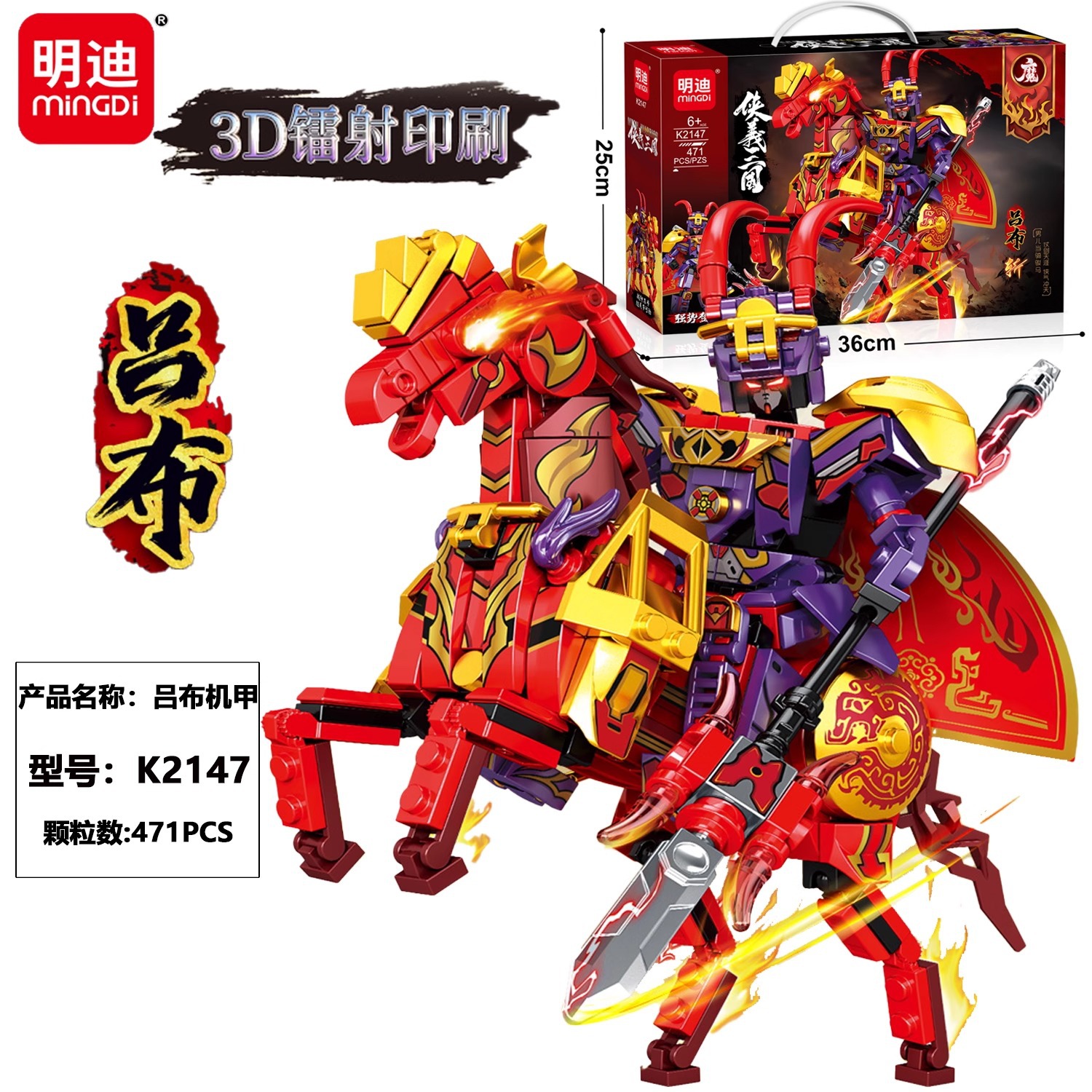 明迪积木国潮机甲三国关羽赵云吕布战马甲拼插装男孩手办玩具礼物