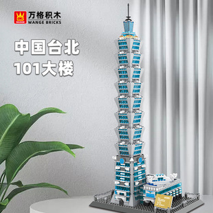 万格积木5221中国台北101大楼建筑模型摆件益智拼装积木儿童玩具