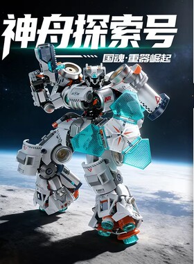 iBlock宇宙太空神舟探索号宇航员机甲益智模型男孩拼装玩具积木