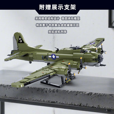 小鲁班1/44二战B-17GS飞行堡垒轰炸机积木军事飞机拼装玩具摆件
