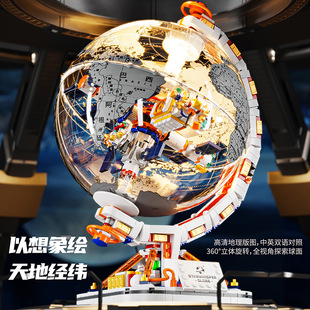 启智乐90104地球仪积木发光拼插装益智科教摆件教育机构学生礼物