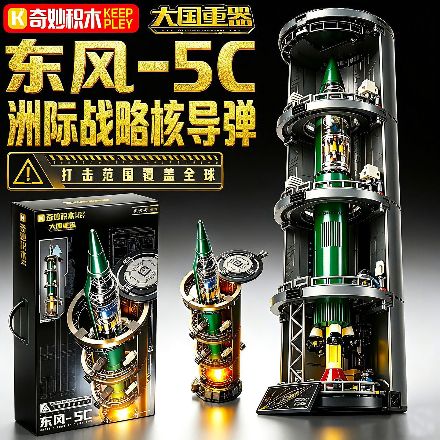 奇妙积木大国重器系列东风5C军事导弹发射模型拼装男孩生日礼物图片