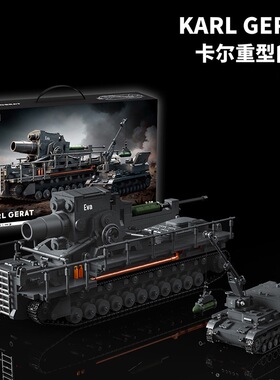 12GO男生礼物卡尔臼炮积木二战军事坦克模型高难度拼装益智玩具