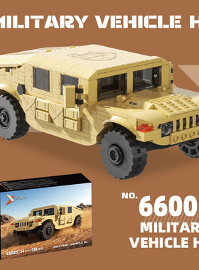 军事玩具模型DIY积木砖悦66005悍马军车益智玩具模型生日礼物