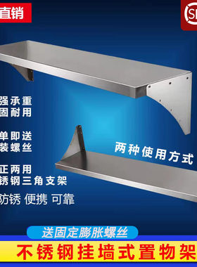 不锈钢厨房加厚挂墙置物架壁挂式