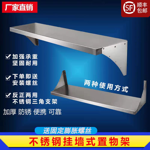 不锈钢厨房加厚挂墙置物架壁挂式