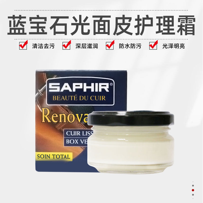 saphir进口莎菲雅真皮革保养鞋油
