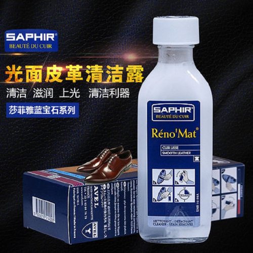 saphir莎菲雅护理皮包保养清洁剂
