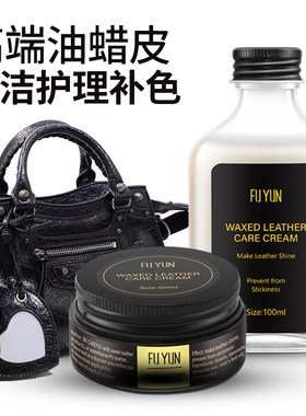 油蜡皮亮面皮补色修复护理保养油