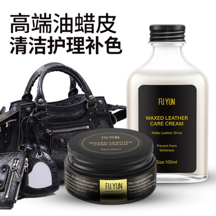 油蜡皮奢侈品包包皮沙发皮衣马丁靴皮鞋护理保养油清洁剂补色修复