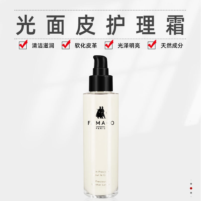 famaco进口滋润保养油