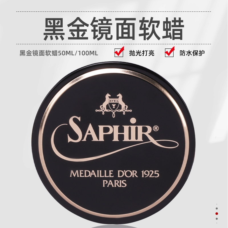 SAPHIR黑金鞋蜡软蜡皮鞋上光蜡增亮鞋油抛光腊镜面黑色无色莎菲雅 洗护清洁剂/卫生巾/纸/香薰 鞋油 原图主图