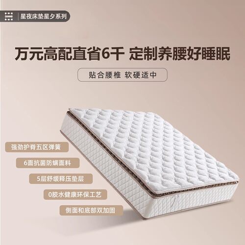 星夜无胶水无异味护腰脊弹簧床垫