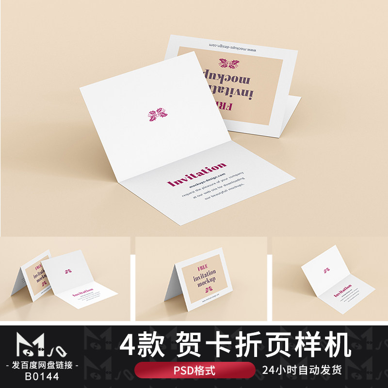 双折页贺卡明信片邀请函广告传单VI提案展示PSD样机MJQ设计素材,商务/设计服务,设计素材/源文件,淘宝优惠券,粉丝福利购,淘宝优惠卷