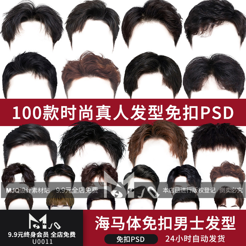海马体型男帅哥证件照免扣png高清发型psd时尚男士换装mjq素材站