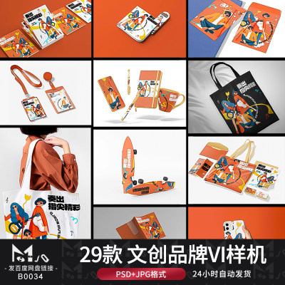 艺术音乐节文创品牌Vi提案logo展示贴图样机PSD模板MJQ设计素材站