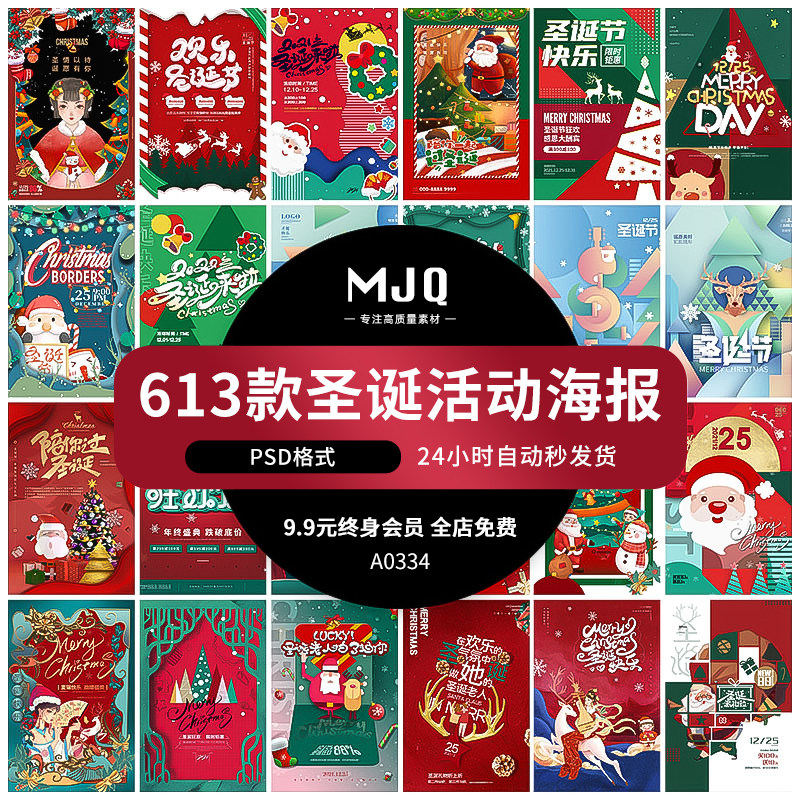 圣诞树驯鹿电商宣传促销活动海报设计psd素材圣诞节圣诞老人模板