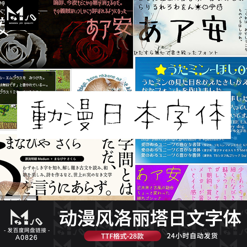 acg动漫风洛丽塔蔷薇手写像素日本日文字体安装包ps设计mjq素材站