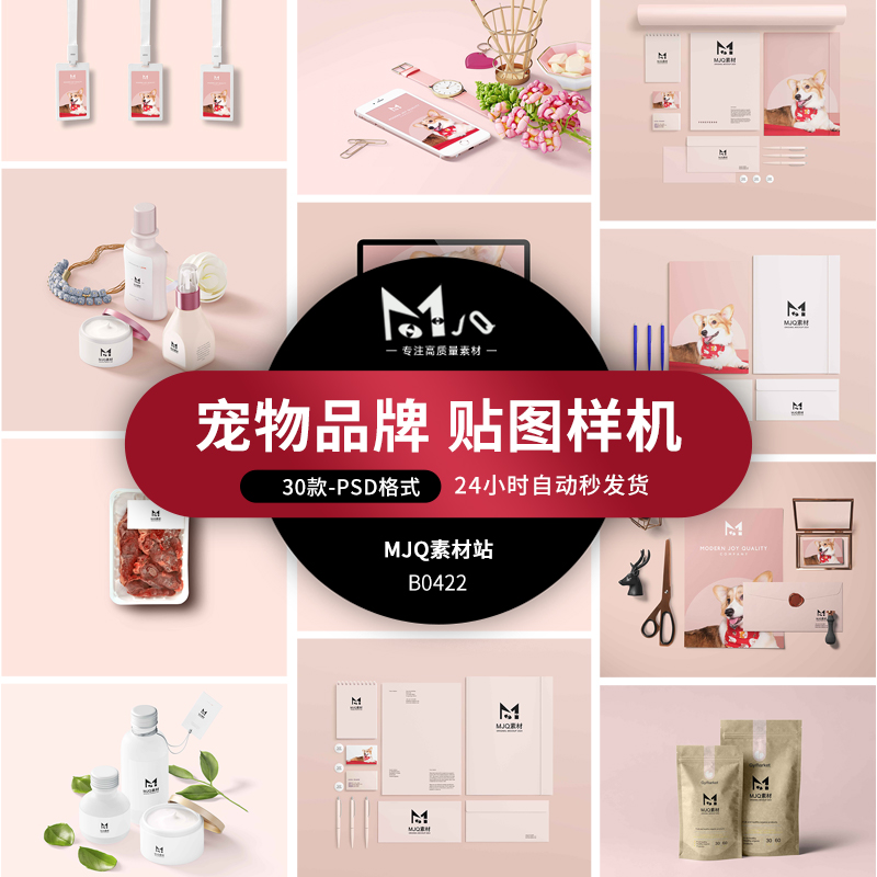 品牌宠物店狗粮猫粮产品包装LOGO定制VI智能贴图PSD样机MJQ素材站