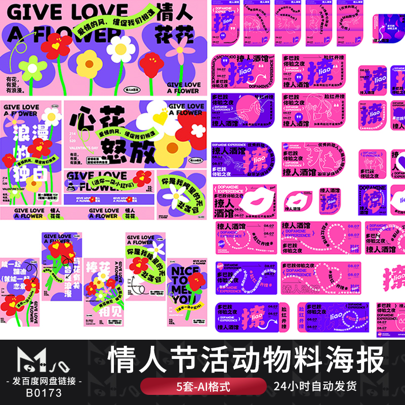 潮流创意浪漫七夕情人节活动物料海报异形KT板AI矢量MJQ设计素材