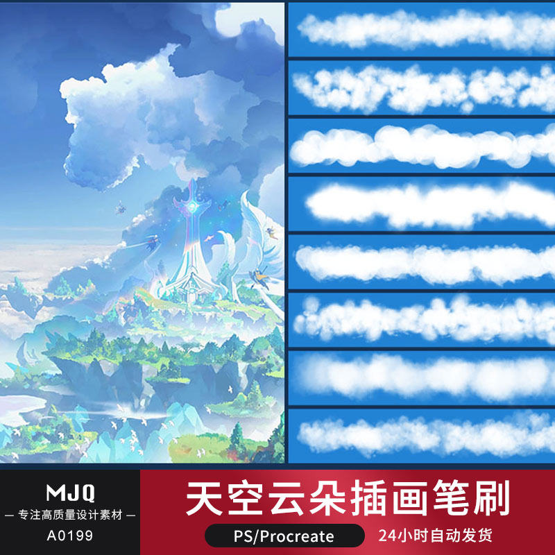 天空白云手绘云朵云彩云层云雾板绘厚涂插画procreate笔刷ps笔刷