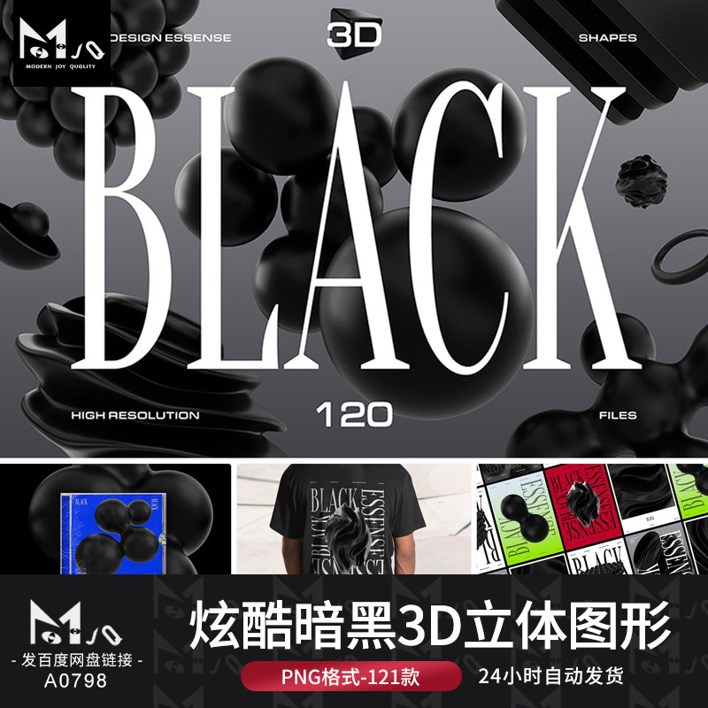 炫酷暗黑科技科幻3D立体不规则几何图形PNG免扣图片MJQ设计素材站,商务/设计服务,设计素材/源文件,淘宝优惠券,粉丝福利购,淘宝优惠卷