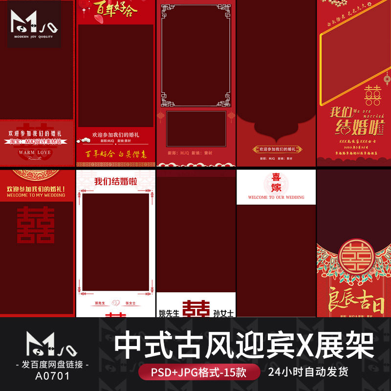 中式古风影楼迎宾易拉宝x展架婚庆秀禾服婚礼海报psd模板mjq素材