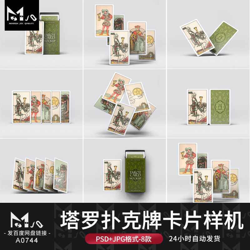 塔罗牌扑克牌卡片卡牌vi包装展示贴图样机模型psd模版MJQ设计素材,商务/设计服务,设计素材/源文件,淘宝优惠券,粉丝福利购,淘宝优惠卷